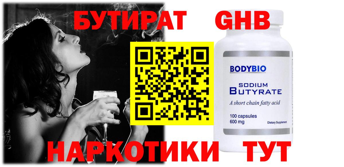 Бутират жидкий экстази  Вход с VPN  Бугуруслан 