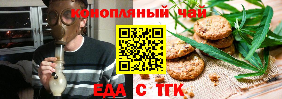 Еда ТГК марихуана Бугуруслан