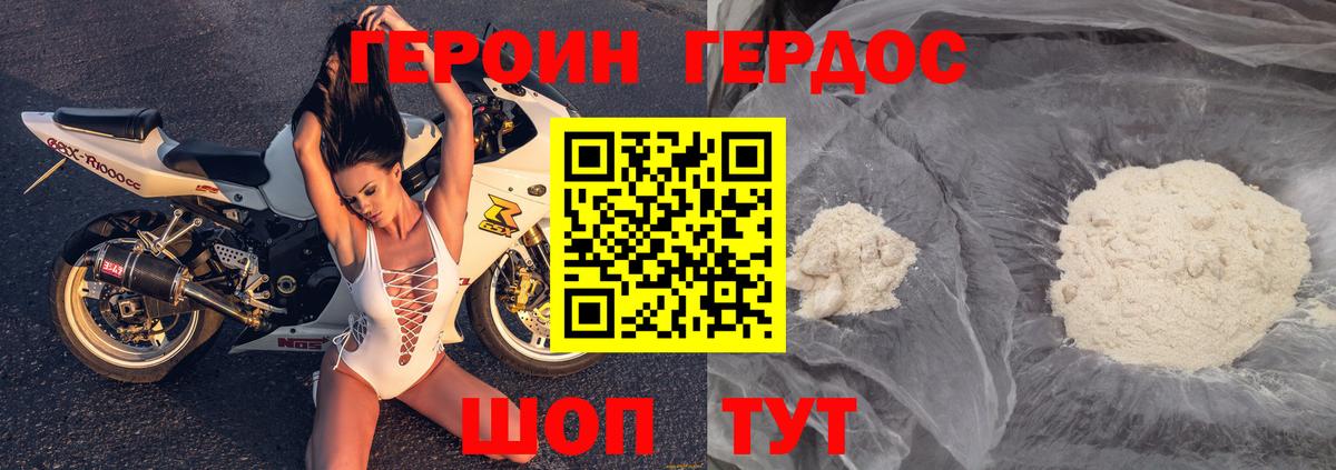 ГЕРОИН Heroin Бугуруслан