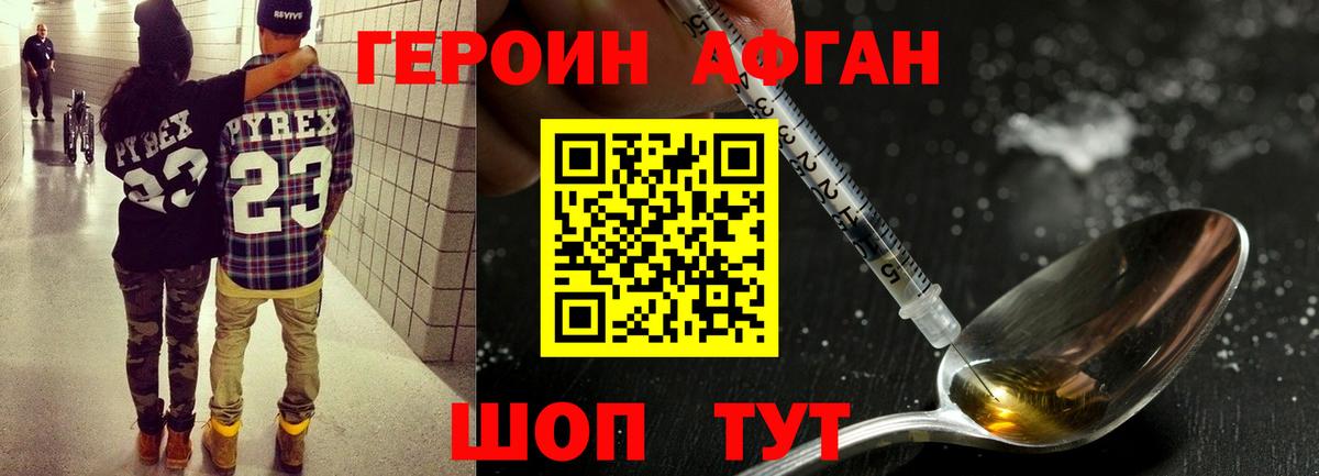ГЕРОИН Афган  Вход с VPN  Бугуруслан 